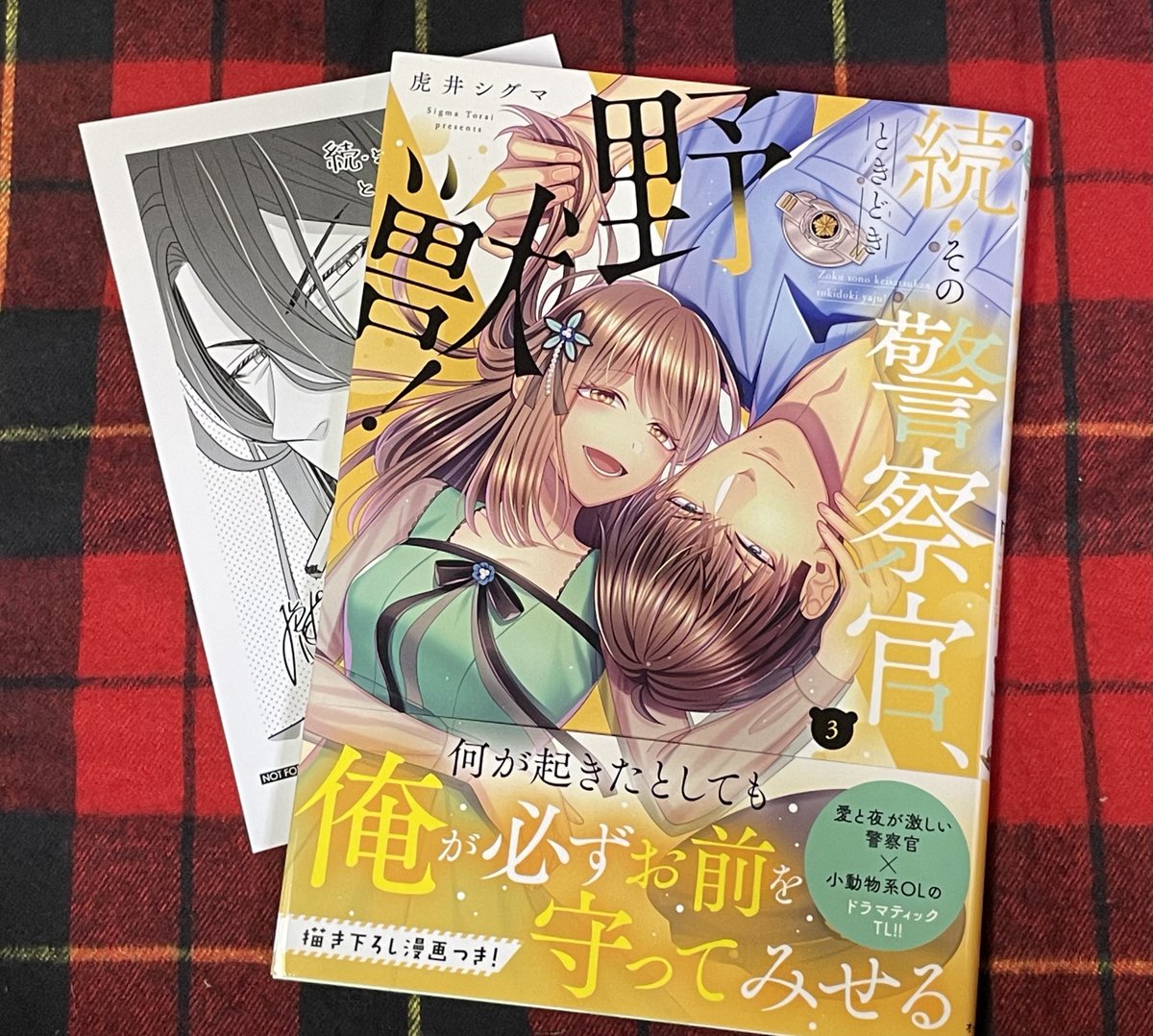 sumakumane's tweet photo. 『続・その警察官、ときどき野獣！』の3巻をフロマージュさんで購入させていただきました🧸🐣
赤峰さんのペーパー！！最推しがラインナップの中に入れていただけるのが本当に嬉しすぎました🙏🏻✨本当顔が良すぎる…😭ありがとうございます！
もちろん本編も描き下ろしも最高でした🥰💕 https://t.co/Yev1d5YB5M