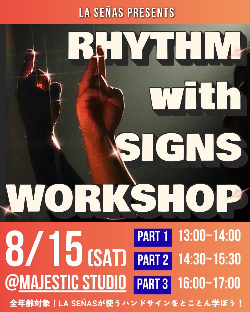 La_Senas_'s tweet photo. 【8月ワークショップ👌🪘】
LA SEÑAS presents 
Rhythm with Signs Work Shop

🔗8/15予約サイト
https://t.co/Uqx0gJX5WZ

◾️日程：2026/8/15(土）

◾️時間
・Open12:30
・workshop①13:00-14:00

・workshop②14:30-15:30

・workshop③16:00-17:00

📍会場
笹塚マジェスティックスタジオ 
 https://t.co/r1zNn6Lq37

💰金額
・5000円/1回コマ
・12000円/3回コマ通し
・小学生以下無料
※支払いは当日払い、現金のみとなります。

👤講師
・織本卓 
@takuorimoto131
 
・小柳えめり
@emeriPerc_fjb

・小山大凱
@koyama_taiga_
 
※講師は予告なく変更になる場合があります。

⚠️注意事項
・無料レンタル楽器有り（シェイカー、タンバリン、カウベルなど小物系のみ）
・カホン、ジャンベなどスペースを取らない打楽器なら持ち込み有り
（例:ドラムセット、コンガ2本以上セットはNG）