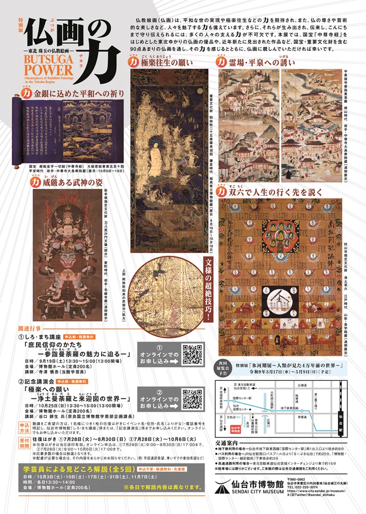 仙台市博物館 on X: 