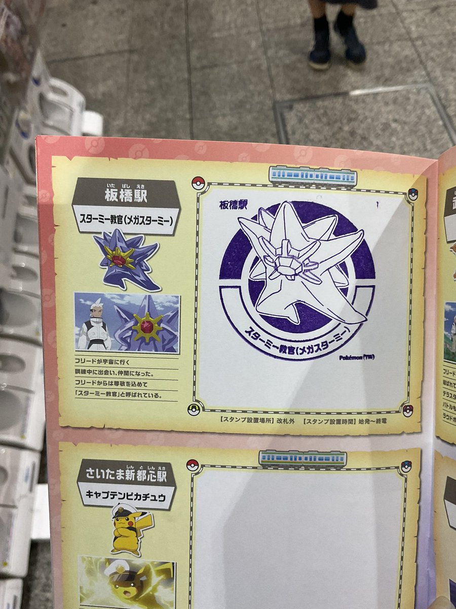 yanachan1967's tweet photo. #JR東日本ポケモンスタンプラリー https://t.co/HHHVsYMMqP