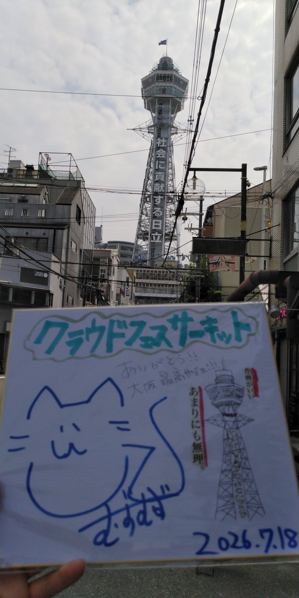 hryk1227's tweet photo. 残り1個のサイン買えたの激熱！
さっそく聖地(？)巡礼してきたよ！

#むずむずたいむ
#クラウドフェス https://t.co/Xh5ck23rei