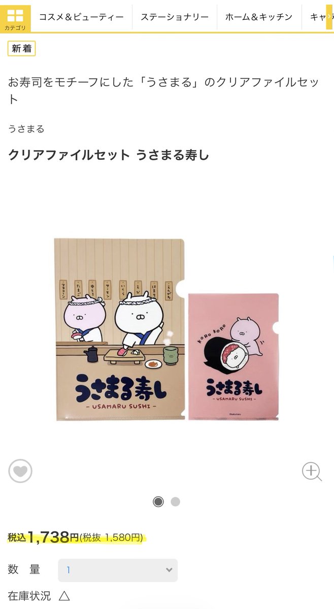 spark_of_evil's tweet photo. ネットでぽちって大将とかをお迎えしたのですが、「クリアファイル」の価格にびっくり…２枚で、湯呑みとかよりも高いとは😳プラスチックフィルムの不足ということなのでしょう…平和になってナフサの供給が安定して、皆さんが安心してお迎えできる価格になるのを願います。🎋 #うさまる #うさこ https://t.co/b5uzD0K4OP