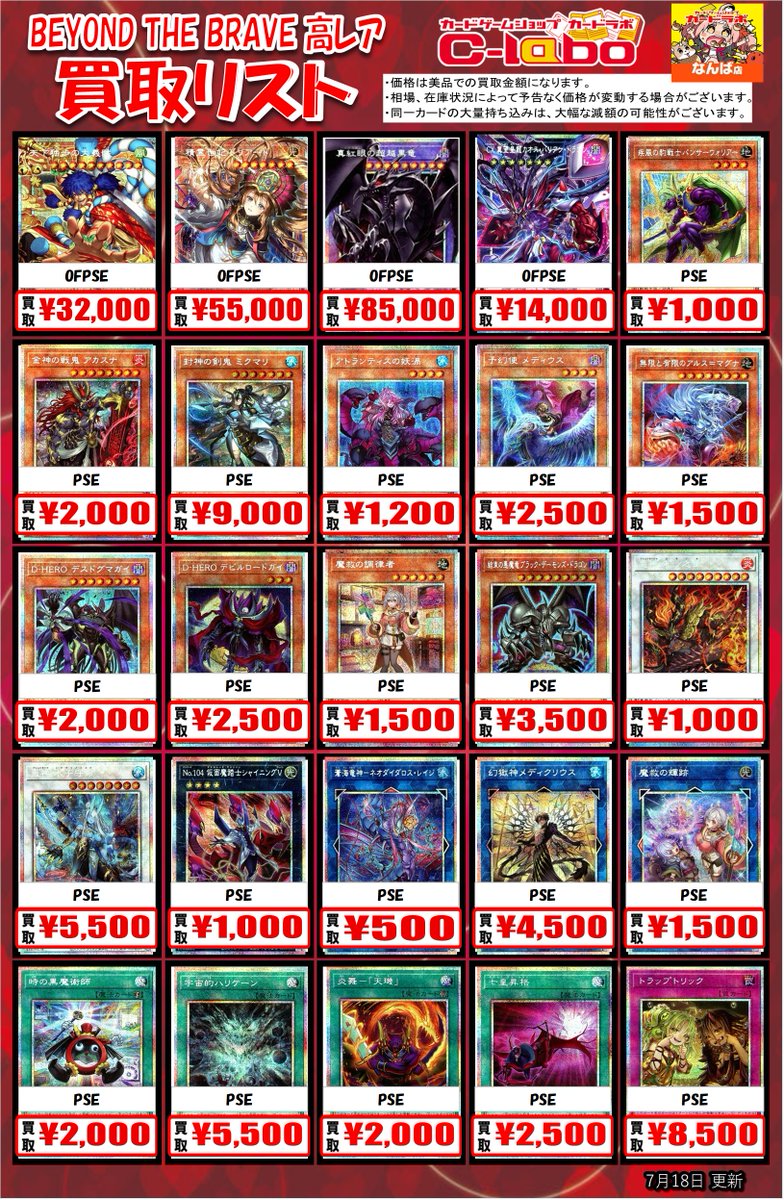 遊戯王OCGカードまとめ売り　※バラ売り不可 遊戯王OCG 買取情報】 🔥🔥最新弾BEYOND THE BRAVE🔥🔥 オーバー