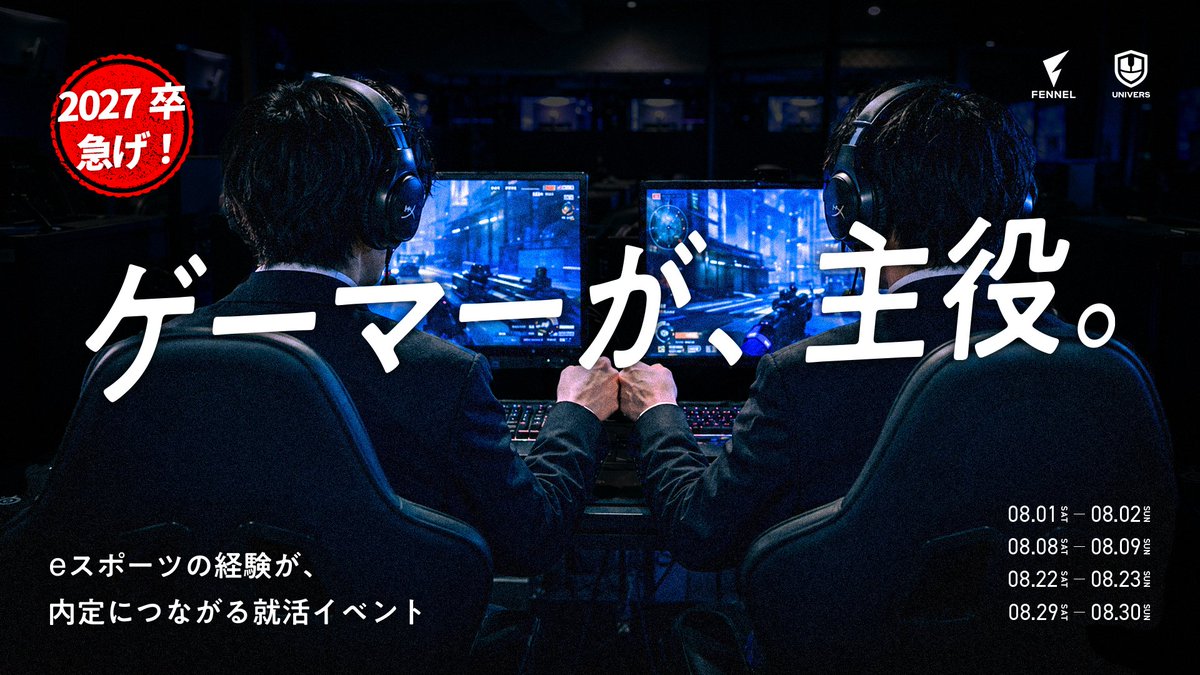UNIV_GAME's tweet photo. 【27卒向け】夏休みで就活に決着。

プロeスポーツチーム FENNEL 主催。
ゲーマーが主役の就活イベント。

＜日程＞
▶︎  8/1（土）– 8/2（日）
▶︎  8/8（土）– 8/9（日）
▶︎  8/22（土）– 8/23（日）
▶︎  8/29（土）– 8/30（日）

今すぐゲームで内定GET！ https://t.co/tSczvluBET