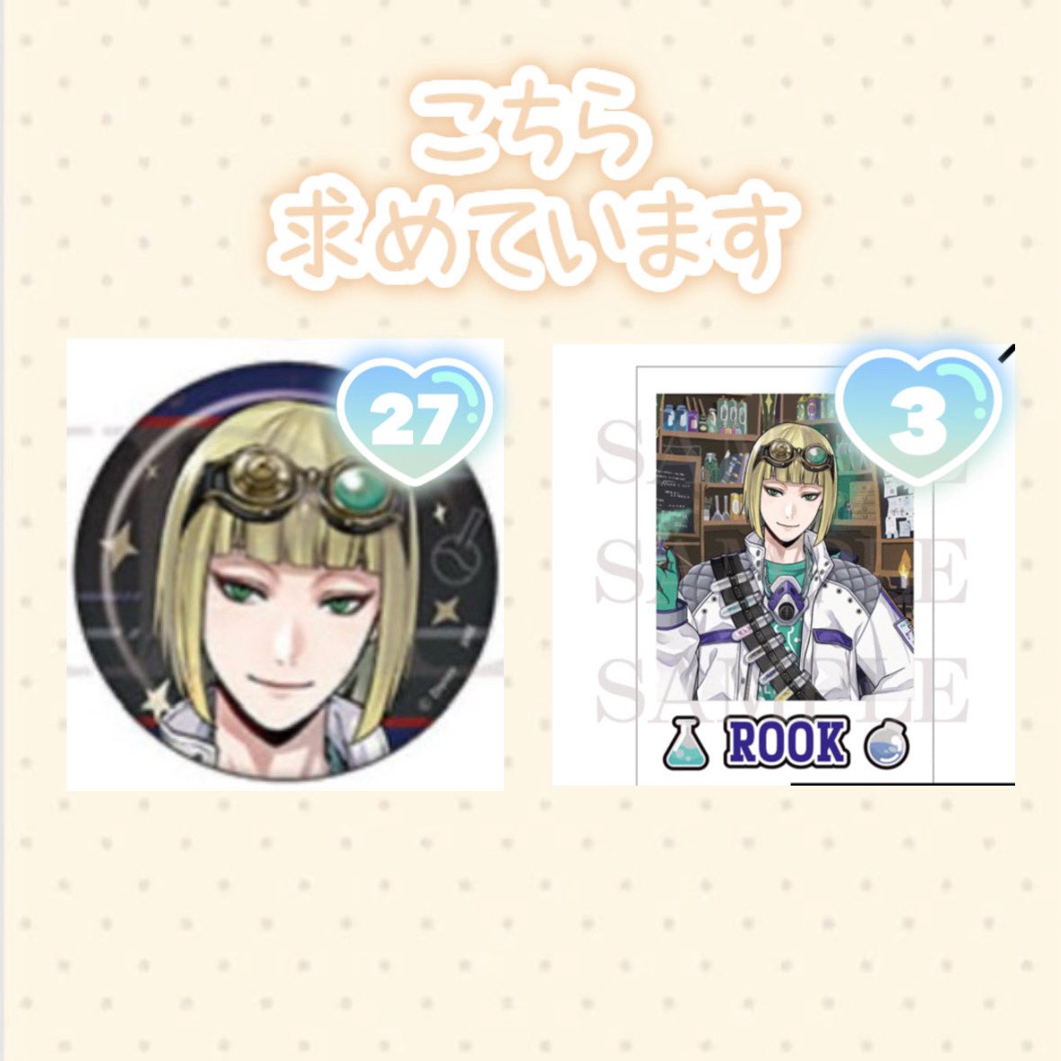 17_JUNppp's tweet photo. 【買取】 ツイステ クラブウェア ポップアップ 缶バッジ ランダムカード

求：ルーク

譲：定価(＋送料)

本日渋谷手渡し > 後日都内手渡しor郵送希望
1点～お気軽にお声がけください🙌 https://t.co/EZ6ZpFO2aP