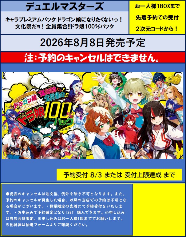 📅2026/8/8発売 #デュエルマスターズ ✓キャラプレミアムパック