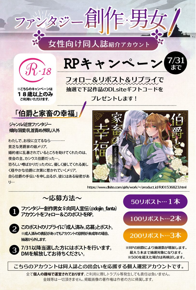 dojin_fanta's tweet photo. 《ファンタジー創作男女RPキャンペーンのお知らせ》
掲載作品のギフトコードが抽選であたります♪
フォロー＆リポスト＆リプライで応募してくださいね！
たくさんのご応募おまちしております！
※こちらの企画＆アカウントは１８歳以上のみご利用いただけます
※こちらのポストにご応募ください。 https://t.co/MsYt0WgYha