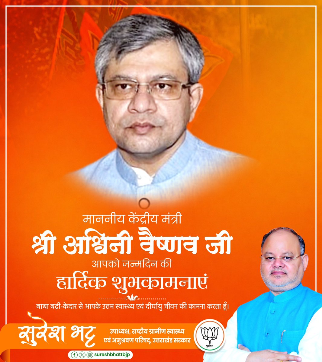 sureshbhattbjp's tweet photo. माननीय केन्‍द्रीय रेल, संचार और सूचना प्रौद्योगिकी मंत्री श्री @AshwiniVaishnaw जी को जन्मदिन की हार्दिक बधाई एवं शुभकामनाएँ।

बाबा बद्री-केदार आपको सदैव स्वस्थ एवं प्रसन्न रखें तथा दीर्घायु जीवन प्रदान करें यही कामना है। https://t.co/Ljx9E2Woiv