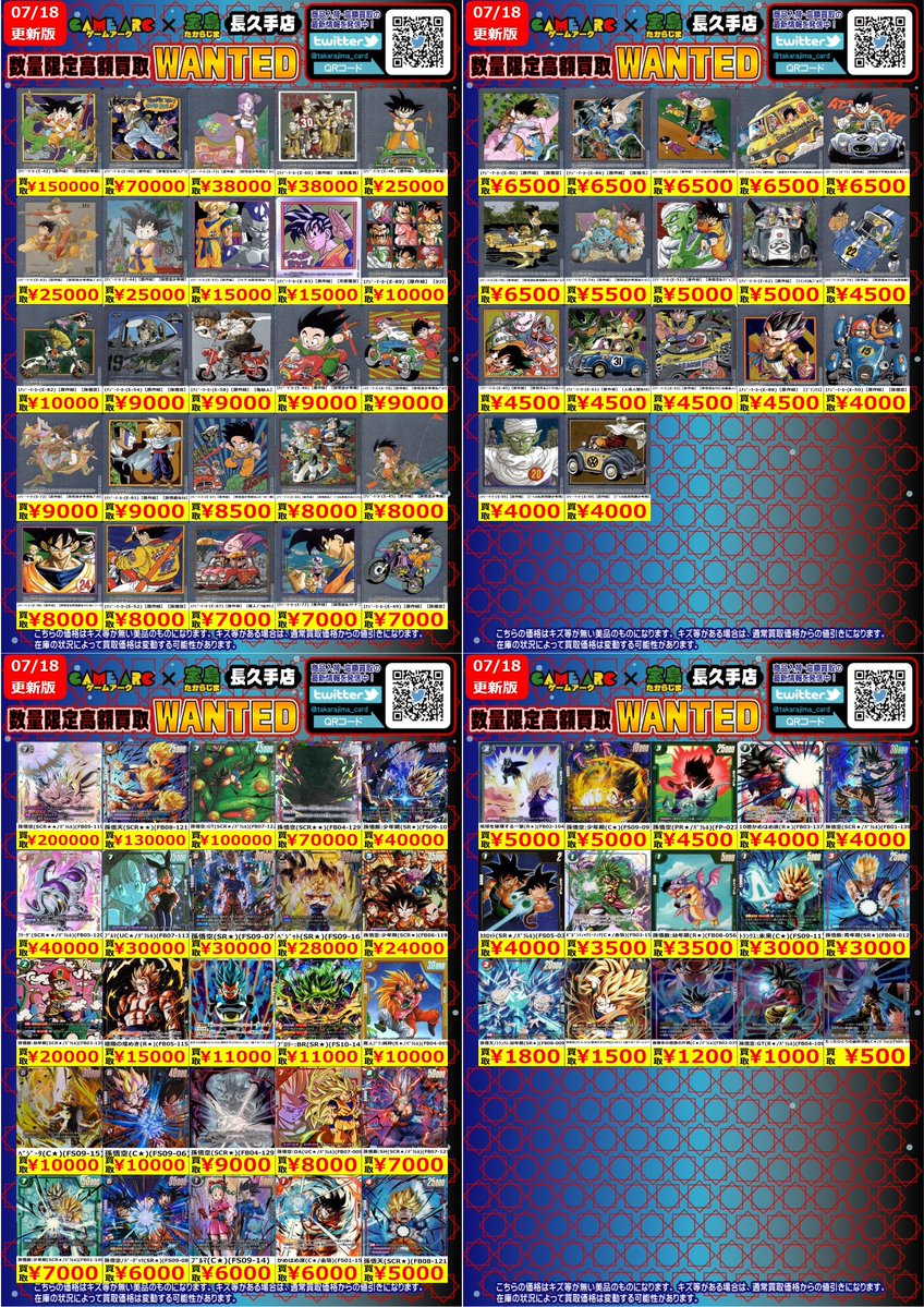 ⭐️数量限定高価買取中!! #DBFW 価格更新・買取上限により予告なく