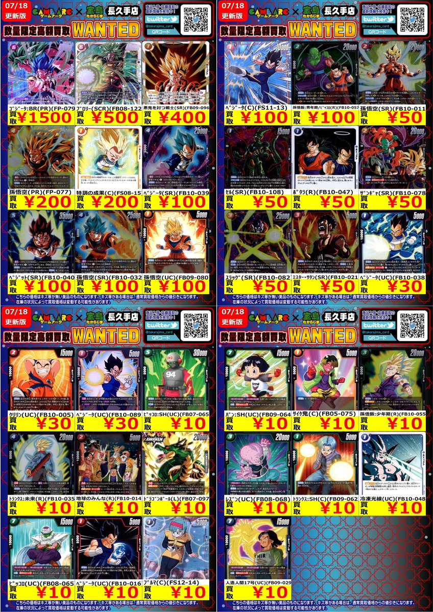 ⭐️数量限定高価買取中!! #DBFW 価格更新・買取上限により予告なく