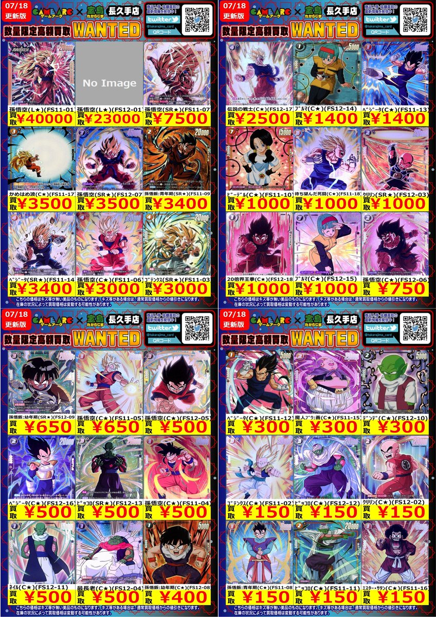 ⭐️数量限定高価買取中!! #DBFW 価格更新・買取上限により予告なく