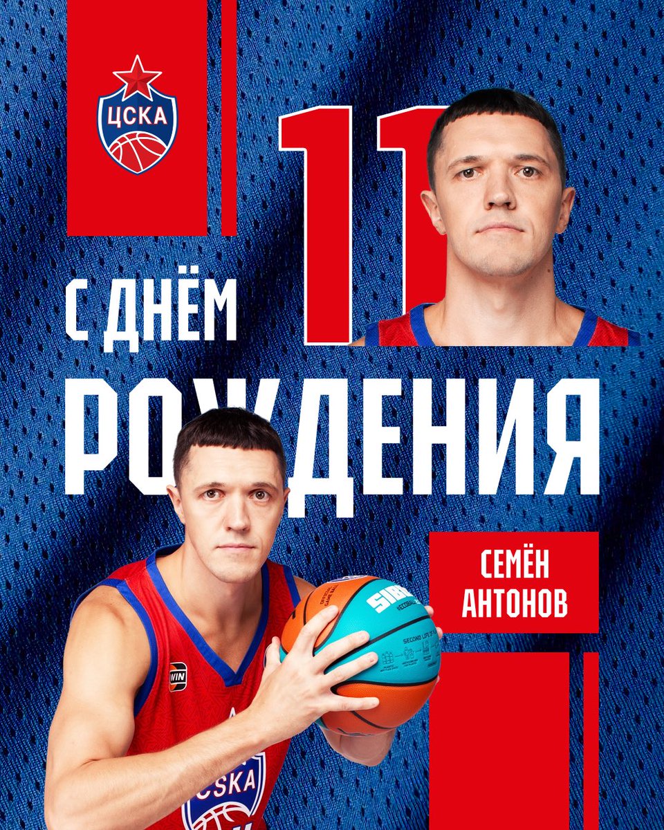 cskabasket's tweet photo. 🔴🔵 Поздравляем с днём рождения капитана ЦСКА Семёна Антонова!

💪 Поздравляем с днём рождения, желаем крепкого здоровья, счастья, успехов, удачи и новых больших побед! https://t.co/YNbRX8bQXX