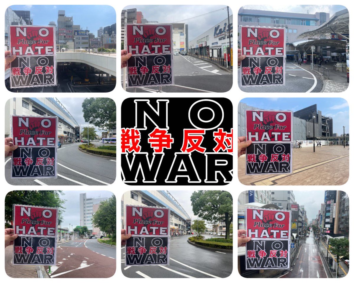 team_kuma's tweet photo. #ヘイトパトロール
今週もお疲れ様でした
#NoPlaceForHate
#NoWar
#戦争反対 https://t.co/xMQLatSSX5