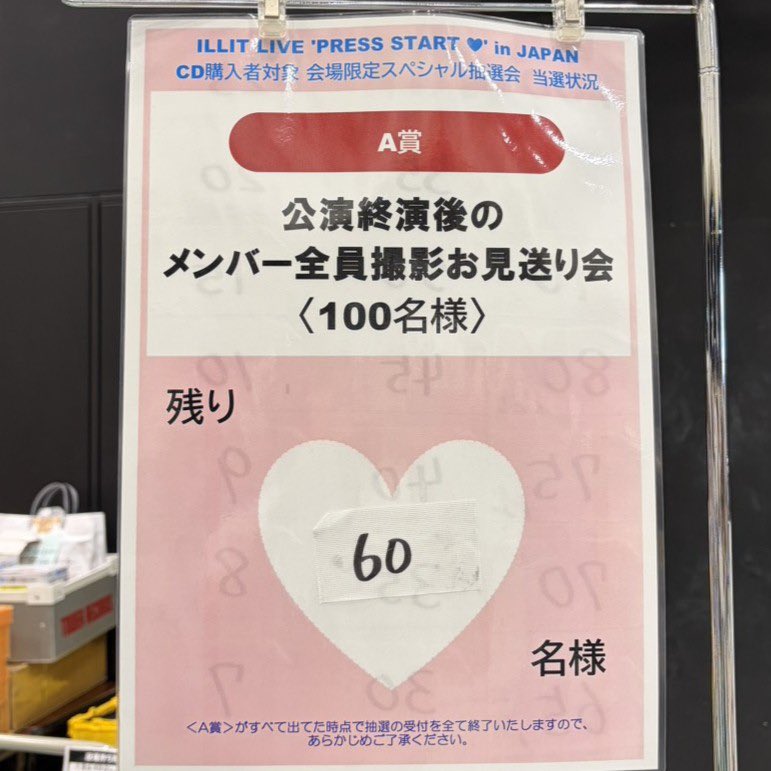 ILLITjpofficial's tweet photo. 📢 兵庫公演の「メンバー全員撮影可能お見送り会」が当たる特典付き会場CD販売はサブアリーナにて開催中⏰⚡

「メンバー全員撮影可能お見送り会」の当選枠は残り60名！
販売は17時まで！購入はお早めに🏃💨

サンプルも見れるよ👀✨

#ILLIT #아일릿
#I_GOT_YOUR_BACK https://t.co/1Ch9VEnoqS
