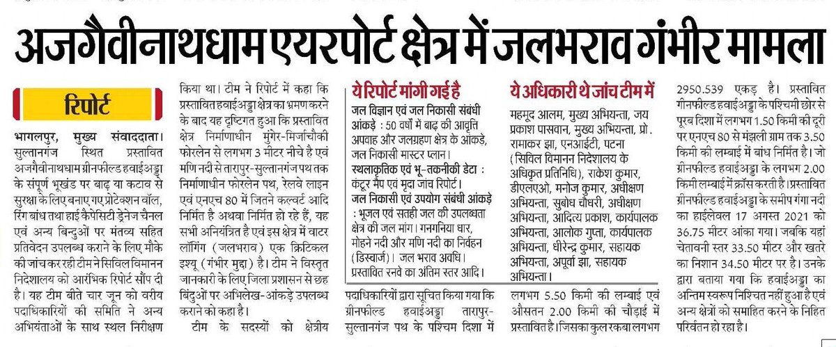 pallavi251992's tweet photo. बाढ़ का खतरा पहले से पता था, जनता ने चेताया भी था—फिर भी एयरपोर्ट के लिए वही जमीन चुन ली गई!

**सवाल यह नहीं कि गलती हुई… सवाल यह है कि #BhagalpurNewAirport को रोकने के लिए यह गलती जानबूझकर की गई थी क्या?** 🔥

@narendramodi @PMOIndia @AmitShah
@BJP4India @RamMNK  @MoCA_GoI https://t.co/iX4SJlkqpq