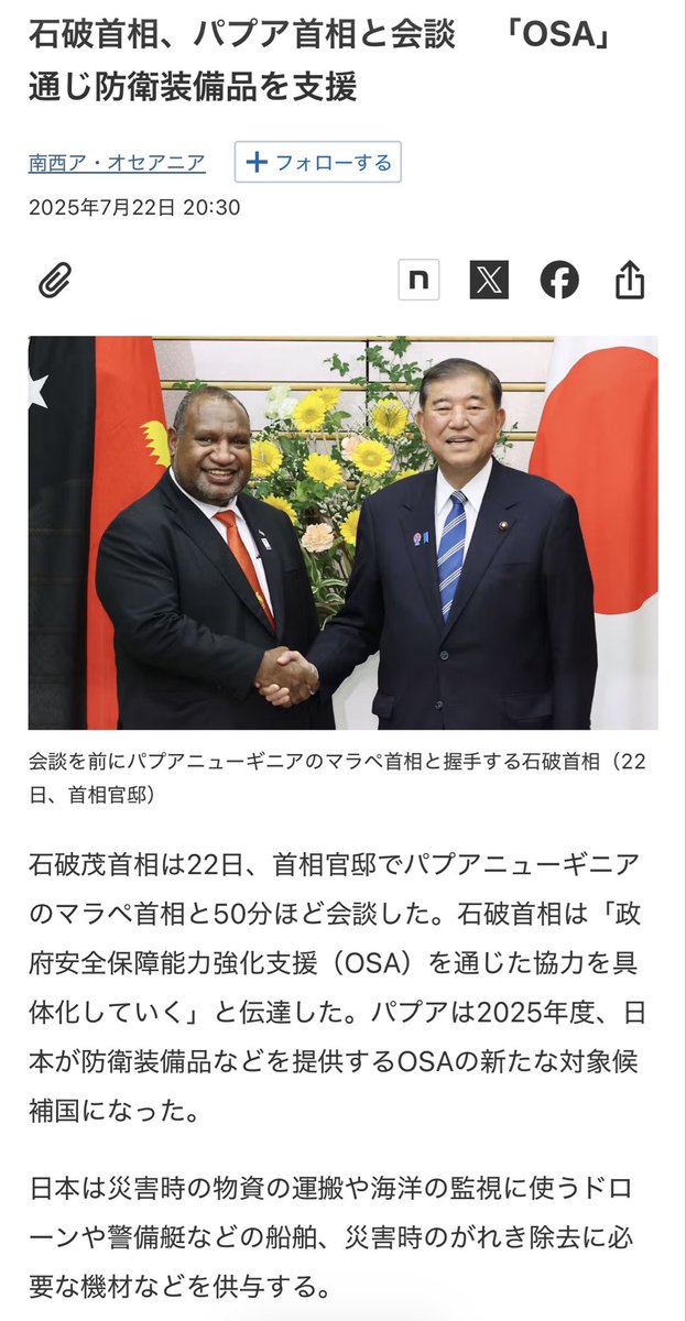 MUKATSUTA's tweet photo. @mukoyama_kobe パプアニューギニアは太平洋島しょ国外交の中で天然ガスの供給先、防衛装備品提供対象候補国になるなど国交50周年を機に重要視されている交流国となっております。

ところで京都府議会の国民民主党議員は日本共産党議員と仲良く海外視察に参加していますね。しかも行き先は台湾。まさかスパイ？ https://t.co/EE7XFNCgMl