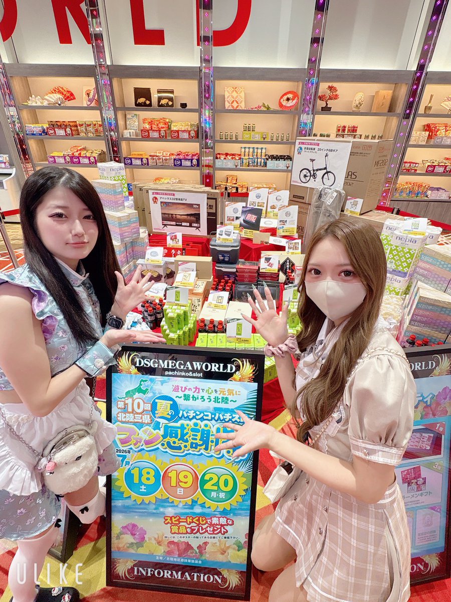 mega_dsg's tweet photo. ただいまから🥳
第10回北陸三県 パチンコパチスロ夏のファン感謝祭
抽選会開始でーす🎉

応援も到着してどんどん盛り上がるメガワにご来店おまちしておりま～す🤩 https://t.co/pAQYKrWPeh