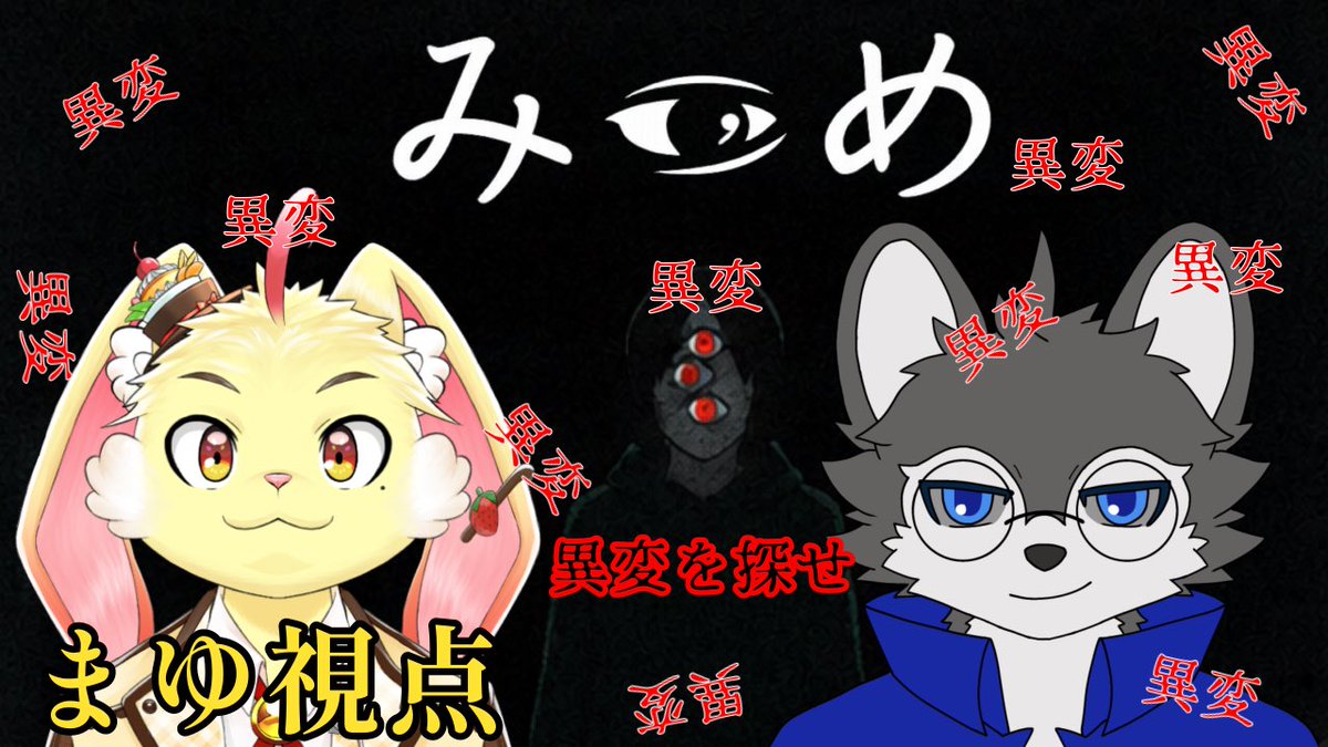まにゃご確認ページ 今日の夕方18時にやる…予定です… 怖いのです… 枠はあとで！