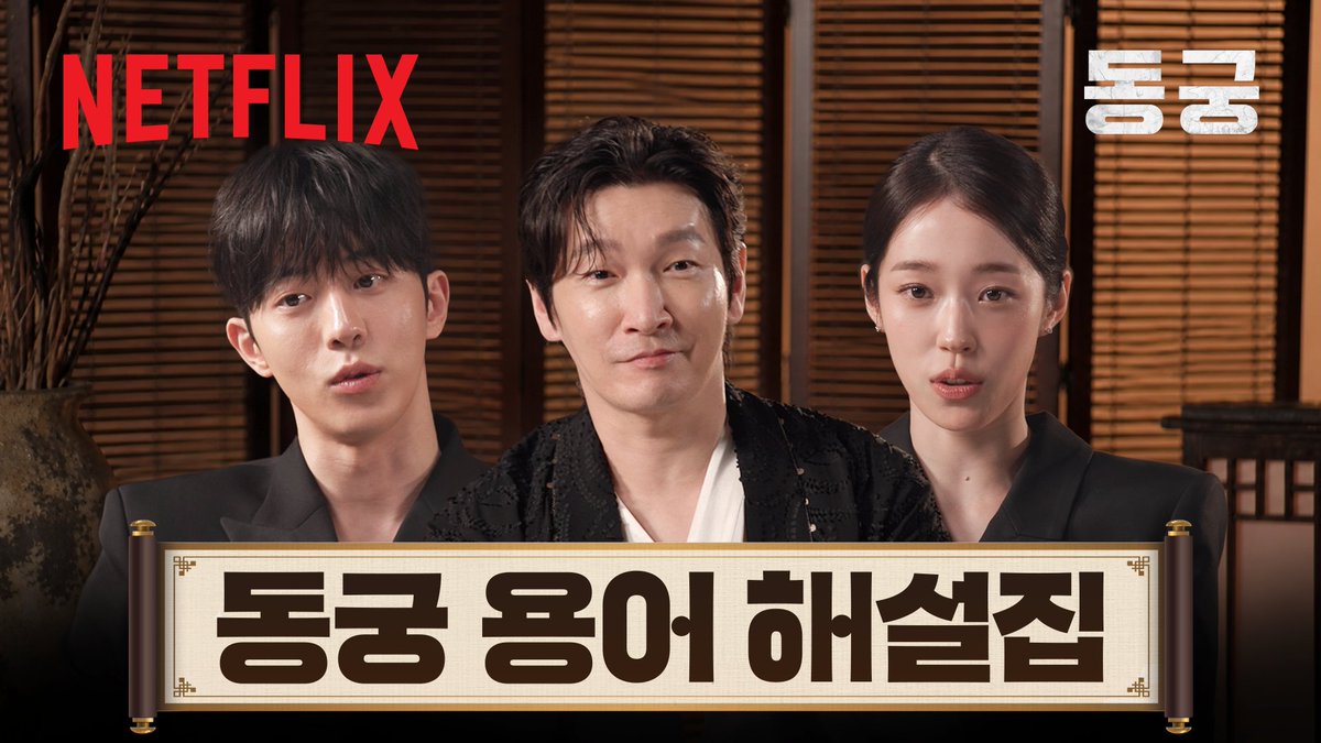 NetflixKR's tweet photo. 귀매? 원귀? 풍수사? 
일타강사 팀 동궁의 용어 해설집👻

지금 보러 가기 (ENG SUB)

🔗https://t.co/C23TRmMfjW https://t.co/7PZFVaTruI