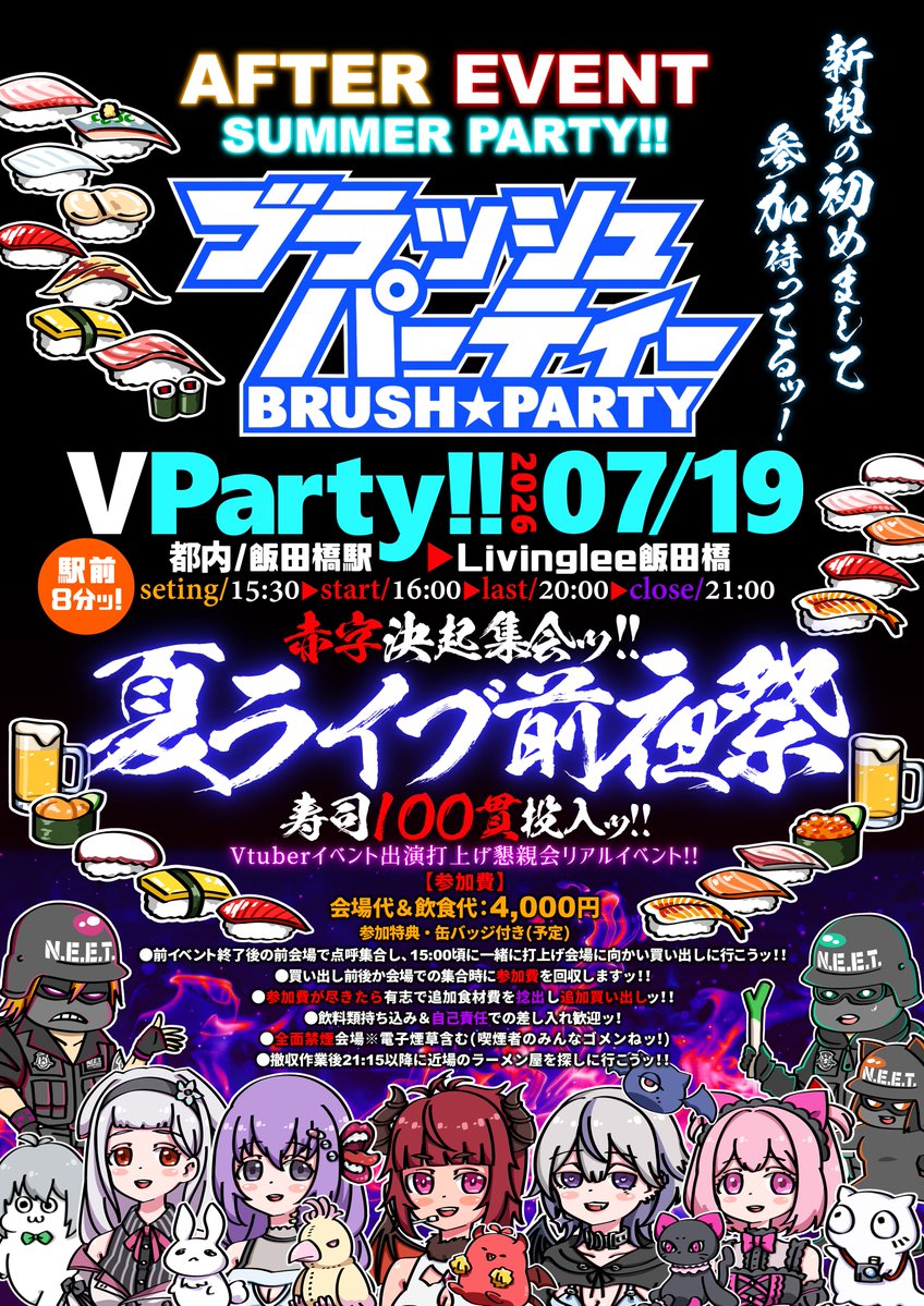 夏ライブ前夜祭ッ！】 ◤￣￣￣￣￣￣￣￣￣￣ 『寿司100貫投入ッ