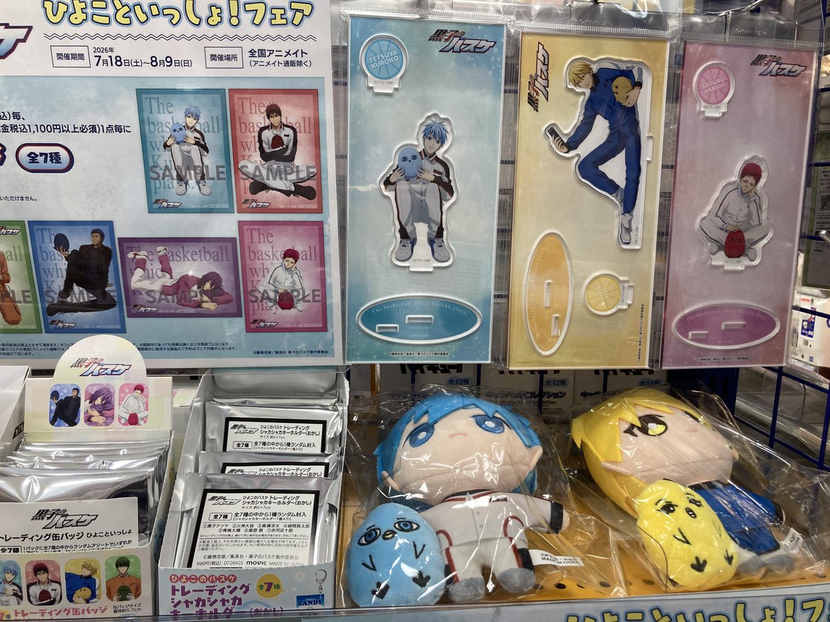 animatearioksw's tweet photo. 【グッズ入荷情報】
🏀黒子のバスケ
ひよこのバスケ
▶トレーディングシャカシャカキーホルダー(おかし)
▶クリアファイル4枚セット ひよこといっしょ 各種
▶アクリルスタンド ひよこといっしょ 各種
ほか、関連商品が入荷しましたリオ‼
フェアも開催中👀✨
#kurobas https://t.co/r3R9eSKcmh