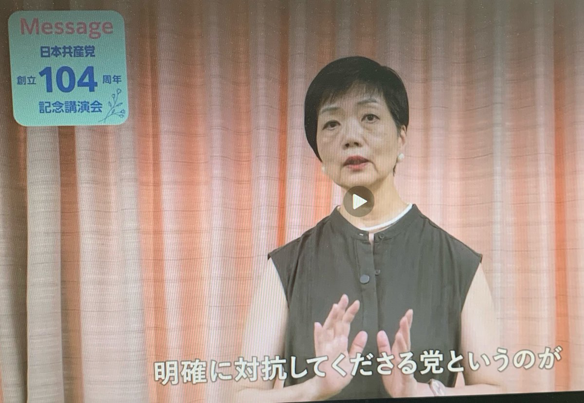 knamekata's tweet photo. 本田由紀教授が日本共産党に力強いエール。
#党創立104周年記念講演会

「高市政権になってから目の前で酷い法案が次々通され、私はすごく危機感を覚えている。憲法を破壊し皇室まで破壊し戦争ができるように民主主義の息の根を止める目論みが進む本当に酷い状態が今本当に起きている。
こういう状況下で人々の命と生活と尊厳、平和と民主主義を守り望ましい社会を実現していくはっきりした方針と状況の認識をもって今の政権の姿勢に明確に対抗していくことがどうしても必要だ。
共産党がそうした役割を担っていることは非常に大事なことだ。これからも正しい理念と認識をしっかりもってそれを実現するための行動をとっていただきたい」

ありがとう！