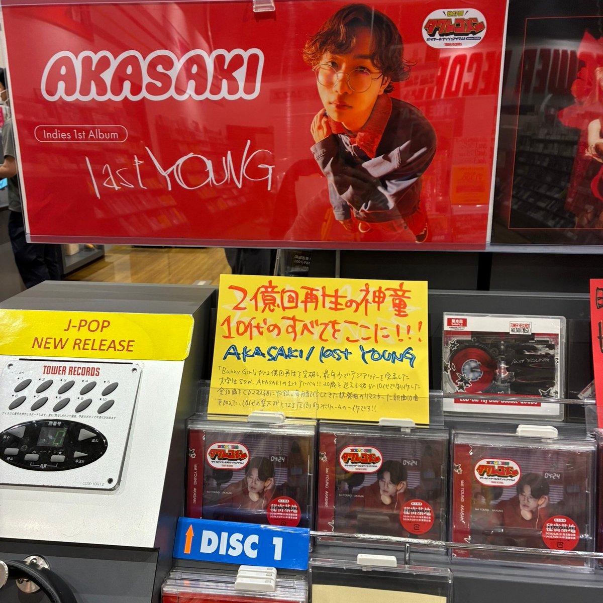 AKASAKI】 ㊗️#タワレコメン 選出㊗️ 10代で制作した全30曲を収録