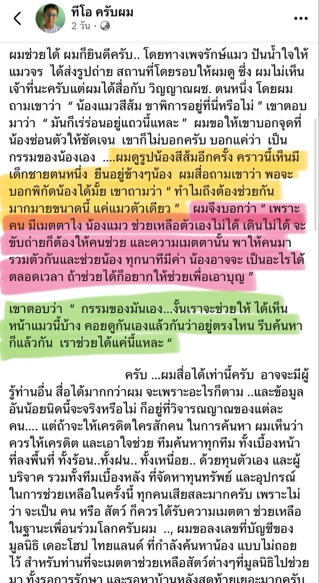 tonever22's tweet photo. ⚠️ เรื่องนี้พูดถึงเจ้ากรรมนายเวรของน้องส้มๆ 
เป็นความเชื่อส่วนบุคคล โปรดใช้วิจารณญาณในการอ่านค่ะ‼️

🛑 จากการสื่อของน้องทีโอ เอกพิพัฒน์​ (เจ้าของเพจ ทีโอ ครับผม)
น้องสีส้มมีเจ้ากรรมนายเวรที่อยู่กับน้องโดยตลอด ทำให้ไม่สามารถหาน้องได้พบ เป็นเด็กผมสั้นนุ่งโจงกระเบนสีน้ำตาล ในอดีตชาติ เคยถูกน้องสีส้มทำร้ายและทรมานจนขาหักและลากขา 

และจากการสื่อขอให้อโหสิกรรมให้สีส้ม และแรงอธิษฐานจากคนที่ติดตามสีส้ม
เขาบอกว่า เขาจะยอมช่วยก็ได้ ที่บอกว่า จะให้โผล่มาให้เห็น แล้วหาให้เจอเอง พวกเขาก็ช่วยเท่าที่ช่วยได้ ตอนน้องเข้าป่า พวกเขาไล่ออกมาแล้ว

น้องทีโอแจ้งว่า แมวตัวนี้จะตายหลายรอบแล้ว เจ้ากรรมนายเวรน้องไม่ยอมปล่อย แต่จะให้น้องทรมานเหมือนที่ทำกับเค้า

มีคนไปตามหาแล้วจุดธูปวางอาหารน้ำแดง ขนม เรียกเขา เขาไม่รับ
ที่มากินเป็นผีเด็กตัวขาดครึ่งท่อนแทน

น้องทีโอสื่อมาได้เท่านี้  ไม่สามารถทำได้มากกว่านี้

สิ่งที่เราแนวหลัง จะสามารถช่วยน้องสีส้มได้ตอนนี้ เพื่อให้ทีมอาสาที่ตามหาน้อง พบน้องโดยเร็ว

🙏🏻 ก่อนเข้าพรรษา 
อยากให้ทุกคนที่จิตใจเมตตาสงสารน้องสีส้ม ร่วมทำบุญใหญ่ในช่องทางต่างๆ เช่น บริจาค ไหว้พระสวดมนต์ นั่งสมาธิ ทำบุญเพื่ออุทิศส่วนกุศลให้เจ้ากรรมนายเวรของน้องสีส้มได้รับและอโหสิกรรมให้แมวตัวนี้ในเร็ววันด้วยนะคะ 🙇🏻‍♀️🤍 

ปล. ภาพสร้างขึ้นจาก AI สร้างเพื่อบรรยายให้เห็นภาพนะคะ

Cr. Rakmaw RUN 2019
#แมวหายบนรถไฟ