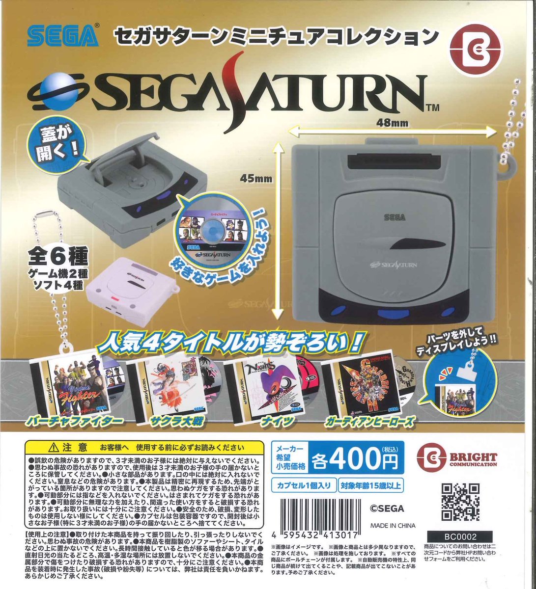 本日の新商品&再入荷🪐 🎮セガサターン ミニチュアコレクション