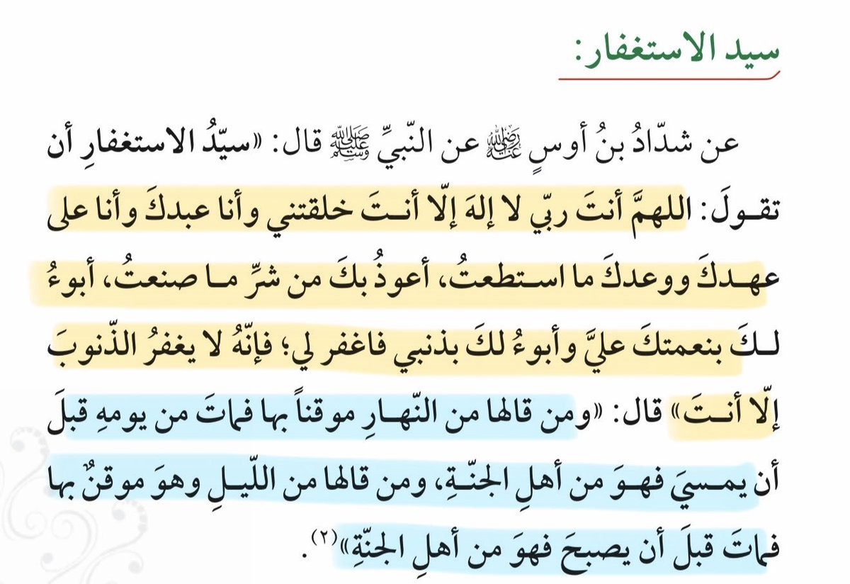 im_s3doosha's tweet photo. "الأذكار والأوراد الشرعيّة التي نقولها صباحًا ومساءً، هي صلةٌ بيننا وبين الله عز وجل، تجدّد الإيمان، وتقوّي الصلة به، والتوكل عليه، وتجعلنا في حفظه ورعايته، مع الأجر والمثوبة!" https://t.co/B75F6LZVe7