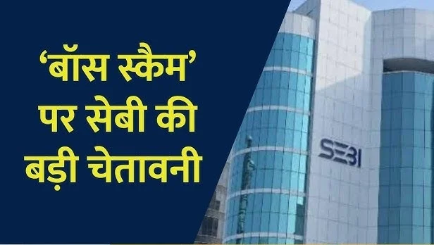 DeshbandhuMp's tweet photo. https://t.co/KQWbtINV07
क्या है 'बॉस स्कैम'? जिससे सेबी ने कर्मचारियों को किया आगाह, जानें कैसे कंपनियां और स्टाफ हो रहे ठगी के शिकार
#BossScam #CyberSecurity #SEBIAlert #CyberFraud #FinancialWhale #SafeBanking @SEBI_India @Cyberdost @MEAIndia https://t.co/4DAGIt2jiC