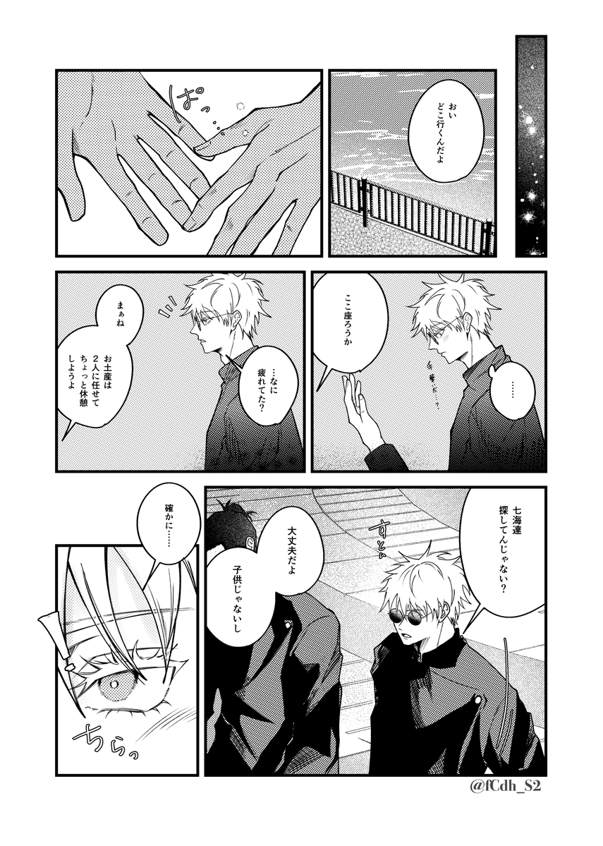 fCdh_S2's tweet photo. 両片想いのままだった夏五🎡(1/3)

はるちゃん(@725_hr)作の廃遊園地に行くお話の後日談 https://t.co/dtxxYexYy2