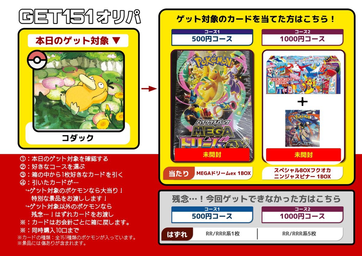 ⚡️店頭オリパ情報⚡️】 『GET151オリパ』の情報⚡️⚡️ 500円