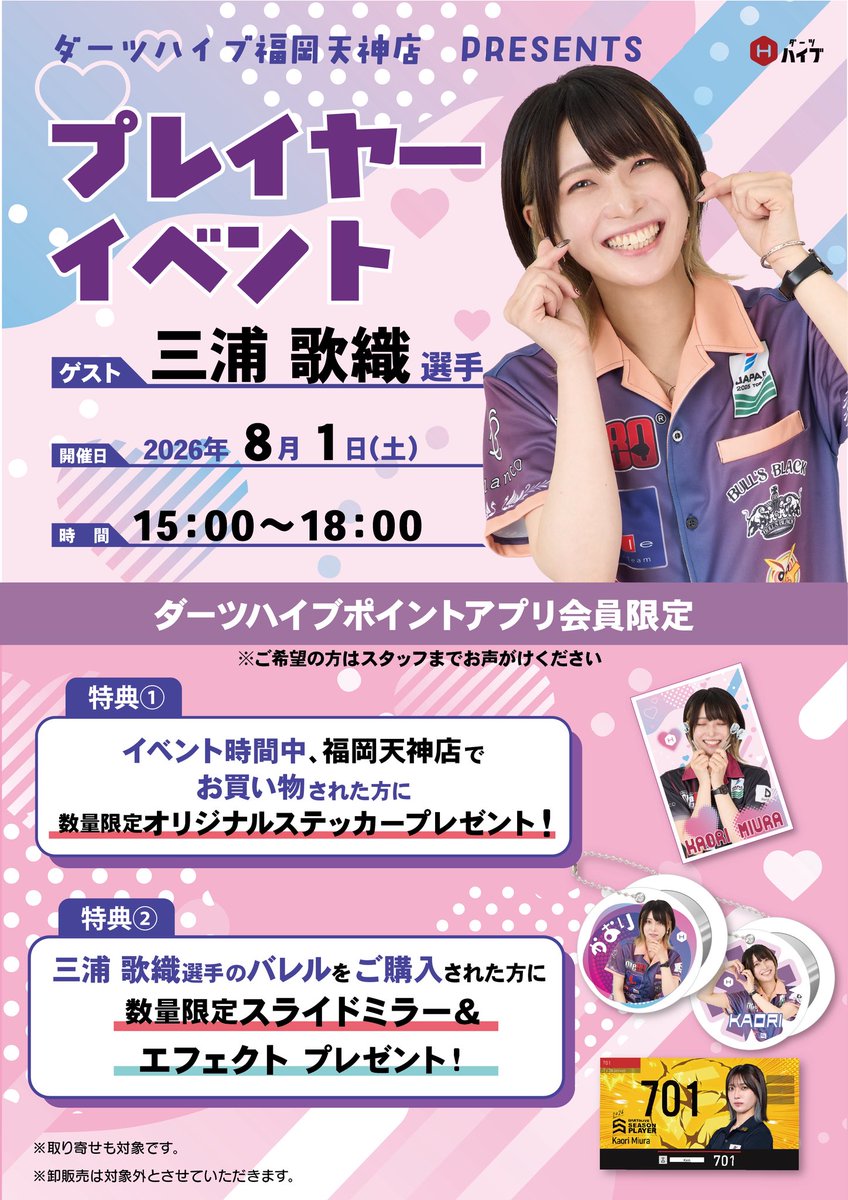 ⚠️選手来店イベント開催⚠️ ゲスト→三浦歌織選手@_Kaori_Miura_