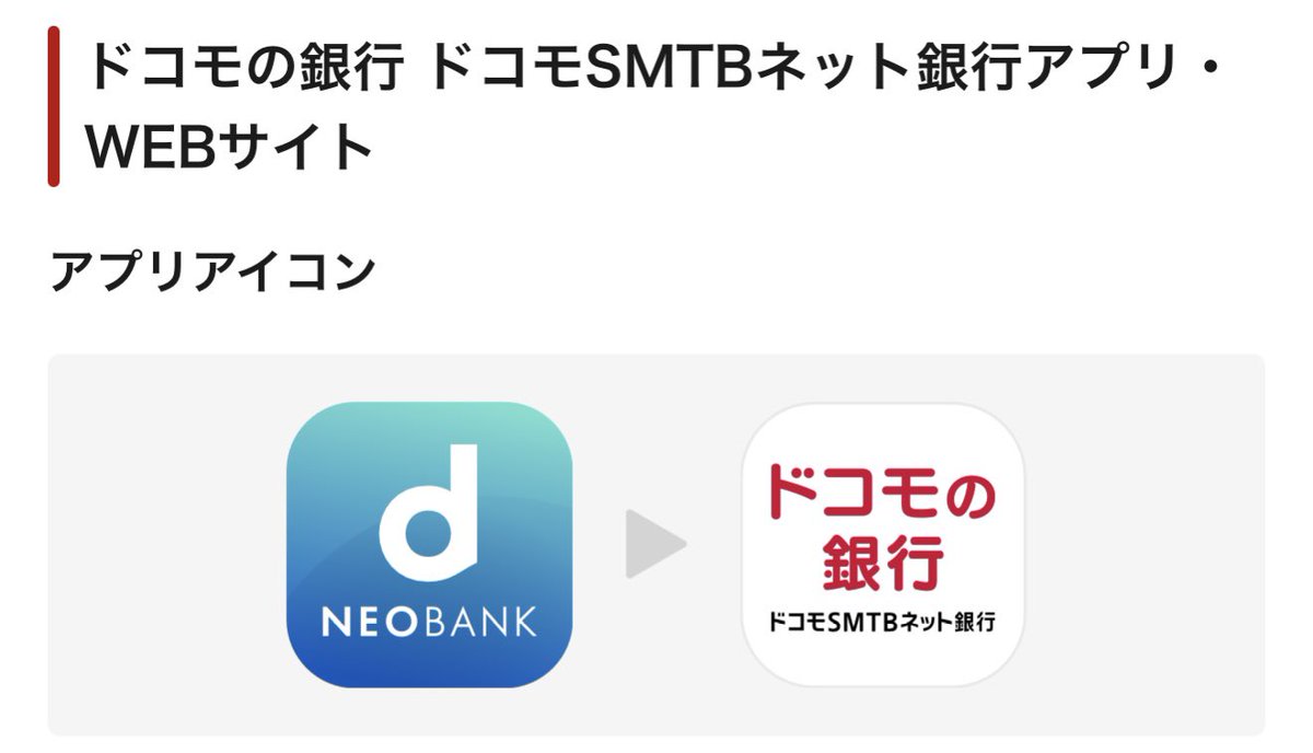 argtlove's tweet photo. どんな利害関係が絡んだらこんなクソダサい名前になるのか。
#ドコモの銀行 https://t.co/b55LDMAohy