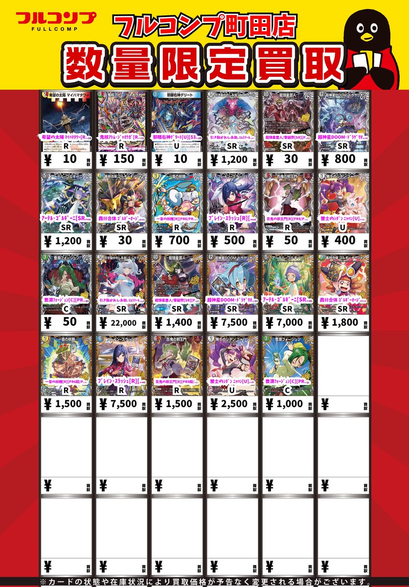 フルコンプ町田 デュエマ買取情報！ 瀑水神 ﾐﾂﾞﾊﾉｵｵﾐｶﾐ[SPR][SPR1/SPR5
