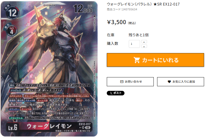デジカ EX-12 SR★ ウォーグレイモン パラレル 4枚 📢通PAO情報📢 「つかめ！描いた夢を まもれ！大事な友を～♪」 デジカ