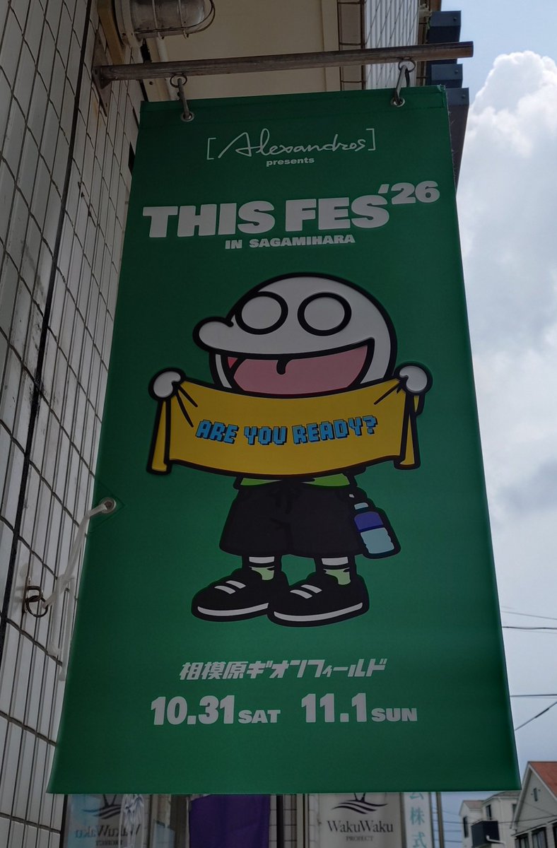 poison_mio_'s tweet photo. サウザンロードのフラッグが変わっていました。
恒例になりつつある、[ALEXANDROS]主催の #THISFES お知らせバナーです。
#ALEXANDROS https://t.co/xb6z8vdo6s