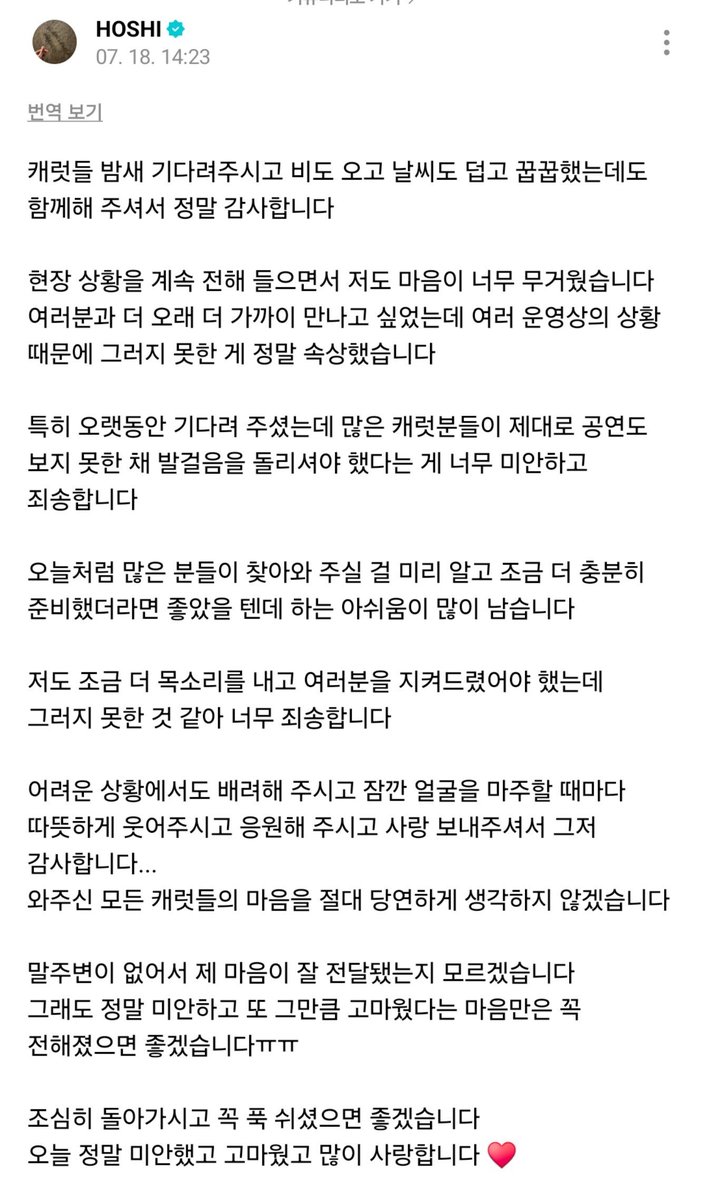 comeaflove's tweet photo. 아니 호시로 홍보해놓고 호시한테만 사과 3번 시킬 거면 주최측도 공연 두번한 육태시랑 폭우 속에 밤샘 기다림한 팬들한테 사과해 운영 뭣같이 했다고.. 목뒤에 철판박은 것도 아니고 매번 공연마다 왜 그럼 진짜ㅠ https://t.co/2dvnhcR4Rb
