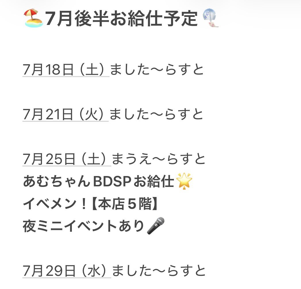 maid_mitama's tweet photo. 7月後半のお給仕予定です🩵
あむりんのお祝いあるよー🌟わくわく！
水曜じゃなくて火曜の日もあるので注意⚠️

#みたまおきゅ https://t.co/Si89lfXqrU