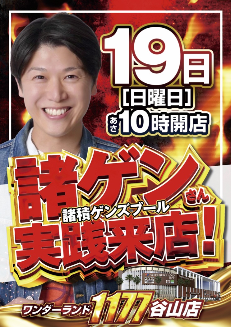 8時7分ニュース！ WL1177谷山店本日も朝10時オープン！ 【諸ゲンさん