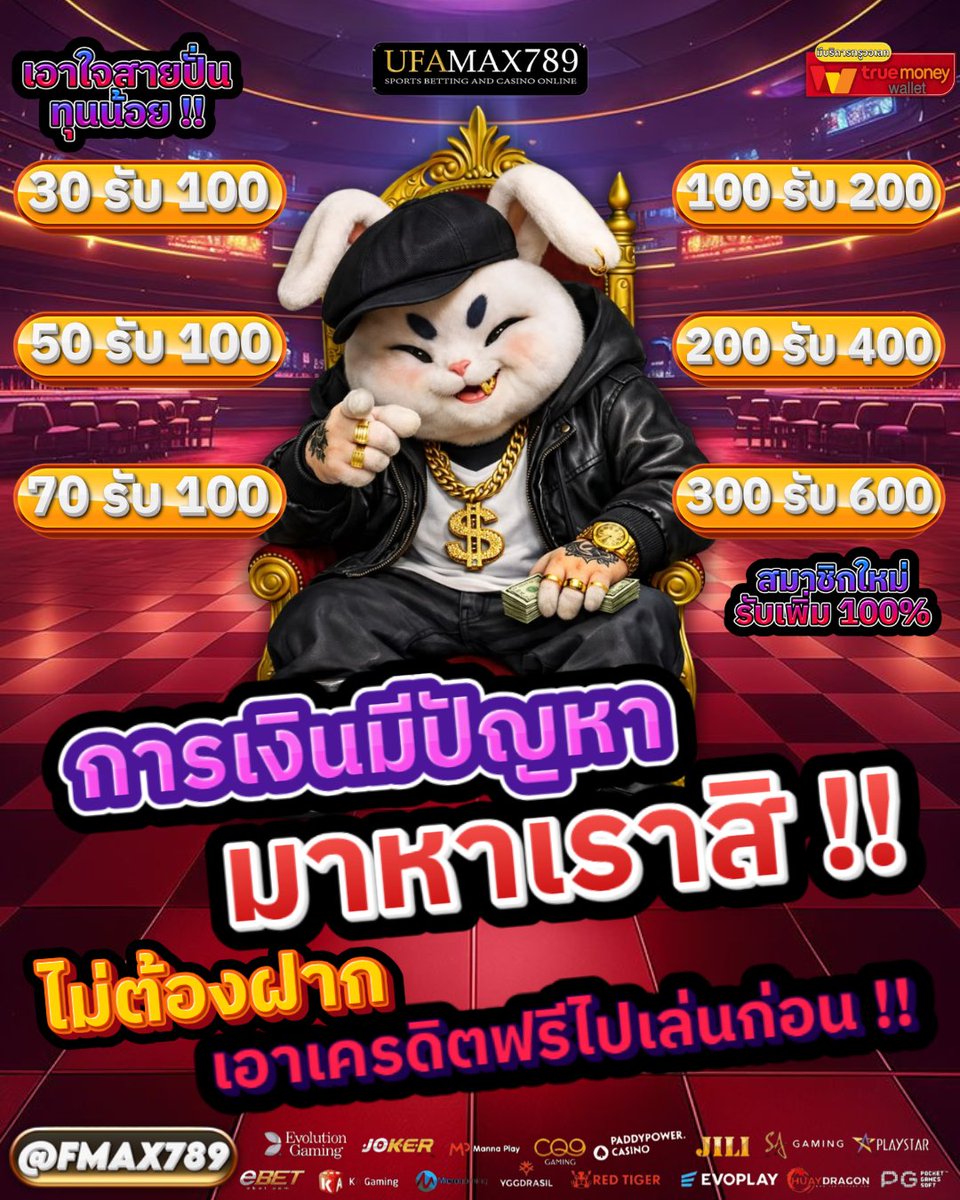 apsara_sripan's tweet photo. สมาชิกใหม่
ฝาก 30  รับ 100
ฝาก 100 รับ 200
ฝาก 200 รับ 400
ฝาก 300 รับ 600

#อย่าพลาด
👉คลิกเลย : https://t.co/nyjiy76VL0

ส่วนใครรอเครดิตฟรี 50
ขอคนละ 1 รี 1 คอมเม้นมา เดี๋ยวแจกส่วนตัว

#เครดิตฟรี #UFAMAX789 https://t.co/AYVtbKFEgh
