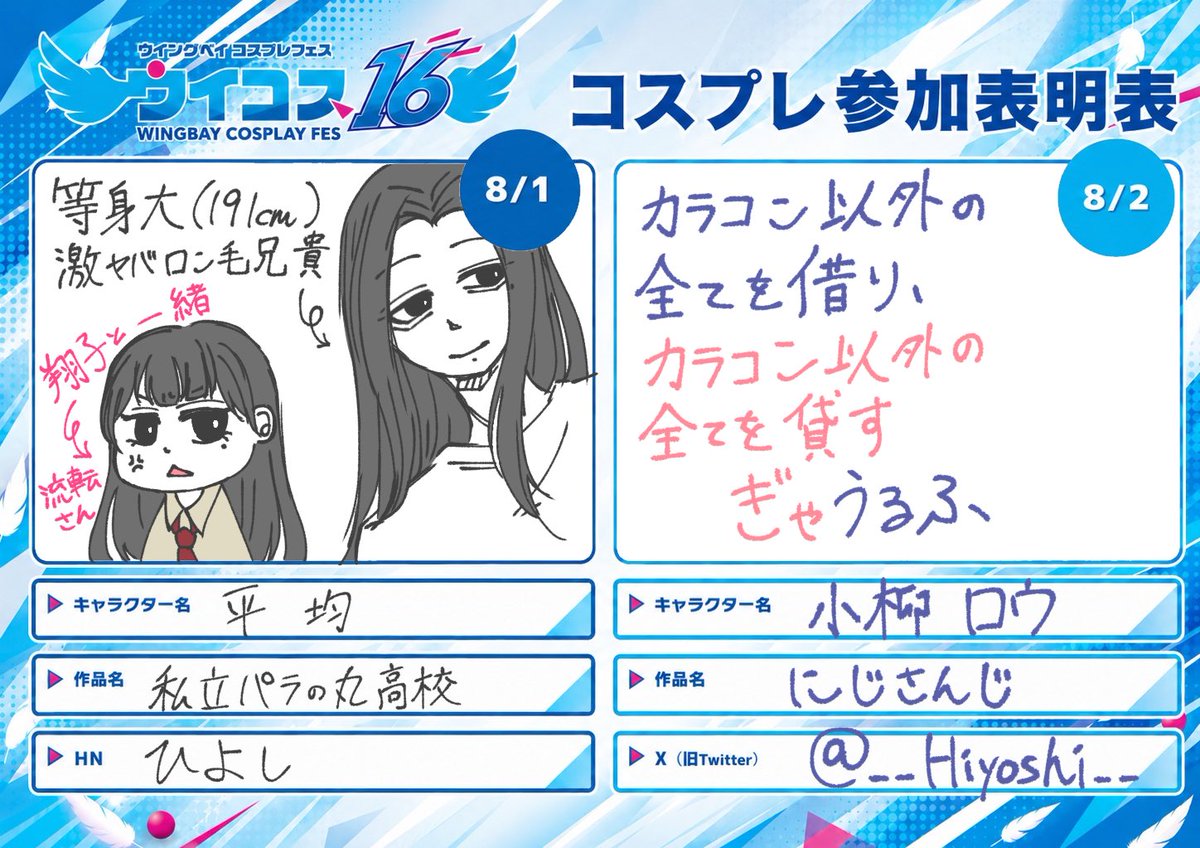 __Hiyoshi__'s tweet photo. 急遽2日目も参加決定！
両日初出しなので、絶対に薄目で見てください

#ウイコス参加表明 https://t.co/h3ndziYzyk