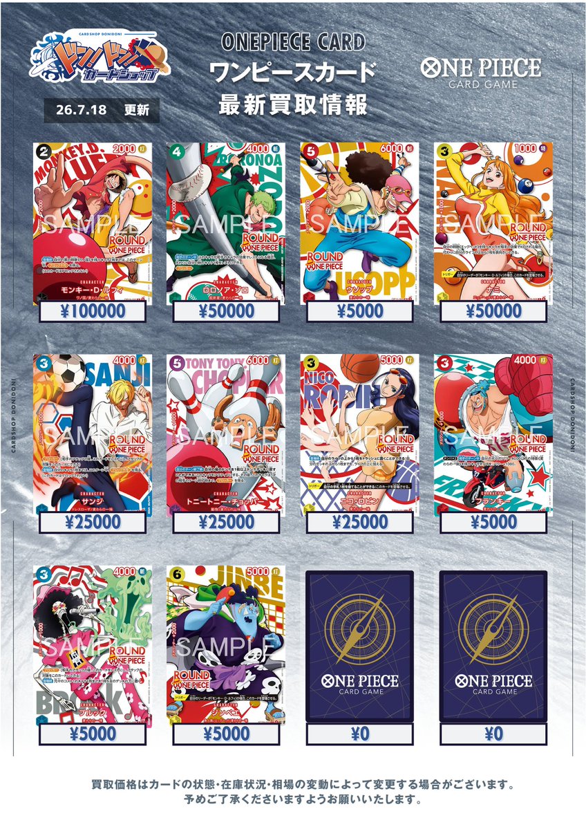 ワンピースカード買取情報🏴】 #ドンドン買取表 #ワンピカード ROUND1