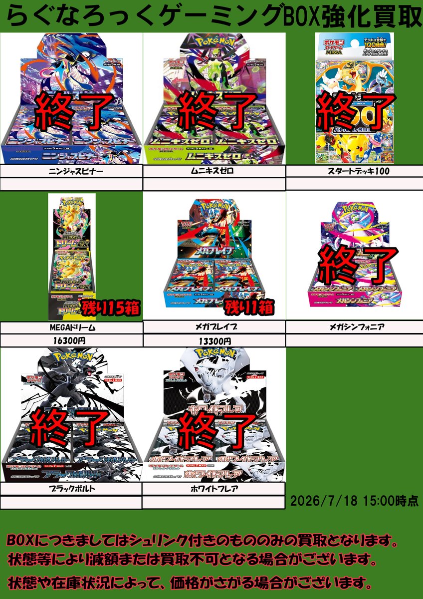買取情報〉 現在のBOX買取の状況はこちら‼️ メガシンフォニアの受付が