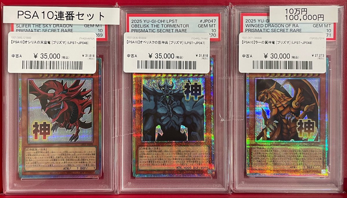 📢#遊戯王 別館店入荷のお知らせ📢 PSA10 オシリスの天空竜 LPST-JP046