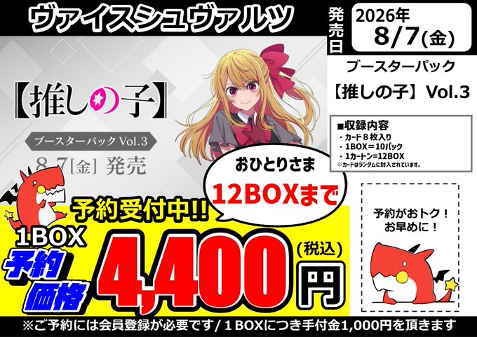 🎉🎉🎉予約商品紹介🎉🎉🎉 8️⃣月7️⃣日（金）発売‼️ ヴァイス