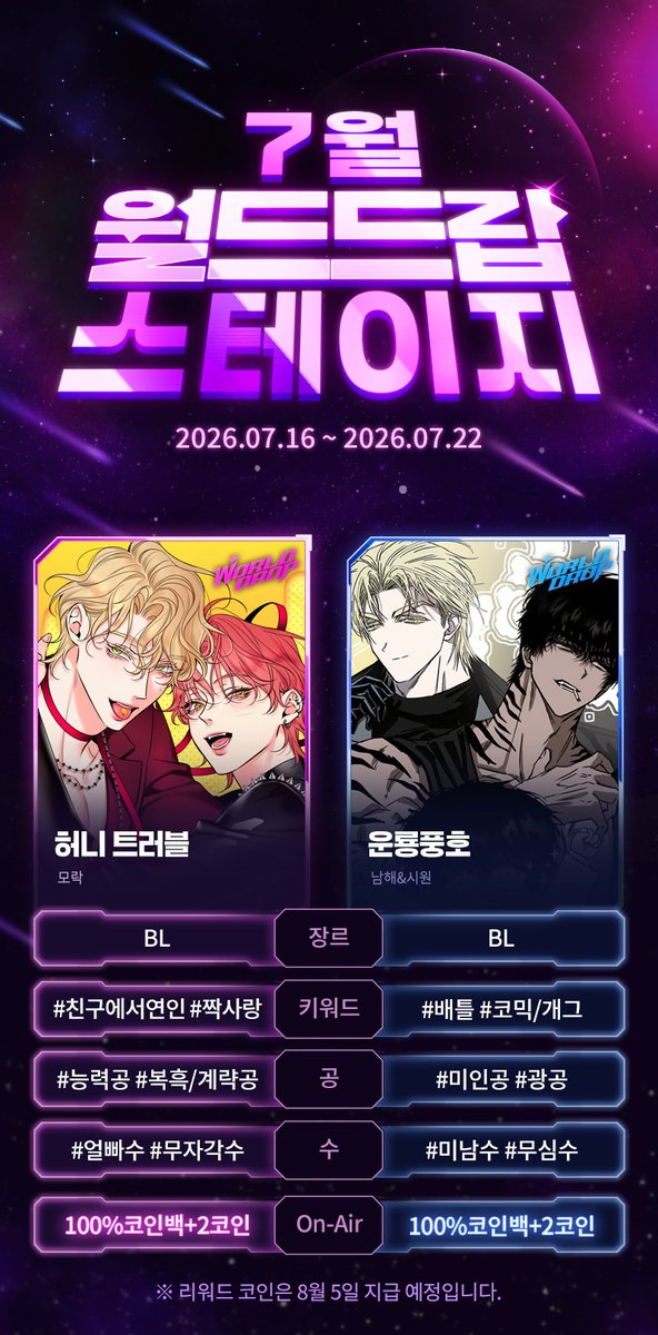 S_team09's tweet photo. 허니 트러블 모든 회차 2코인+100%코인백 이벤트 중입니다!😎
시즌3 연재도 시작되었으니, 이참에 감상해 보시는 건 어떠신가요~!

▶️https://t.co/eLP5JHRcWR https://t.co/QCaL2N9ayk
