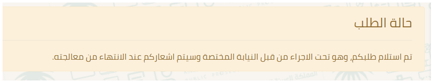 abusaja132's tweet photo. @LaywerSherif لو تكرمت . انا رفعت الطلب من شهر والحالة تحت الاجراء و لم تتغير https://t.co/kfGu1mUcQF