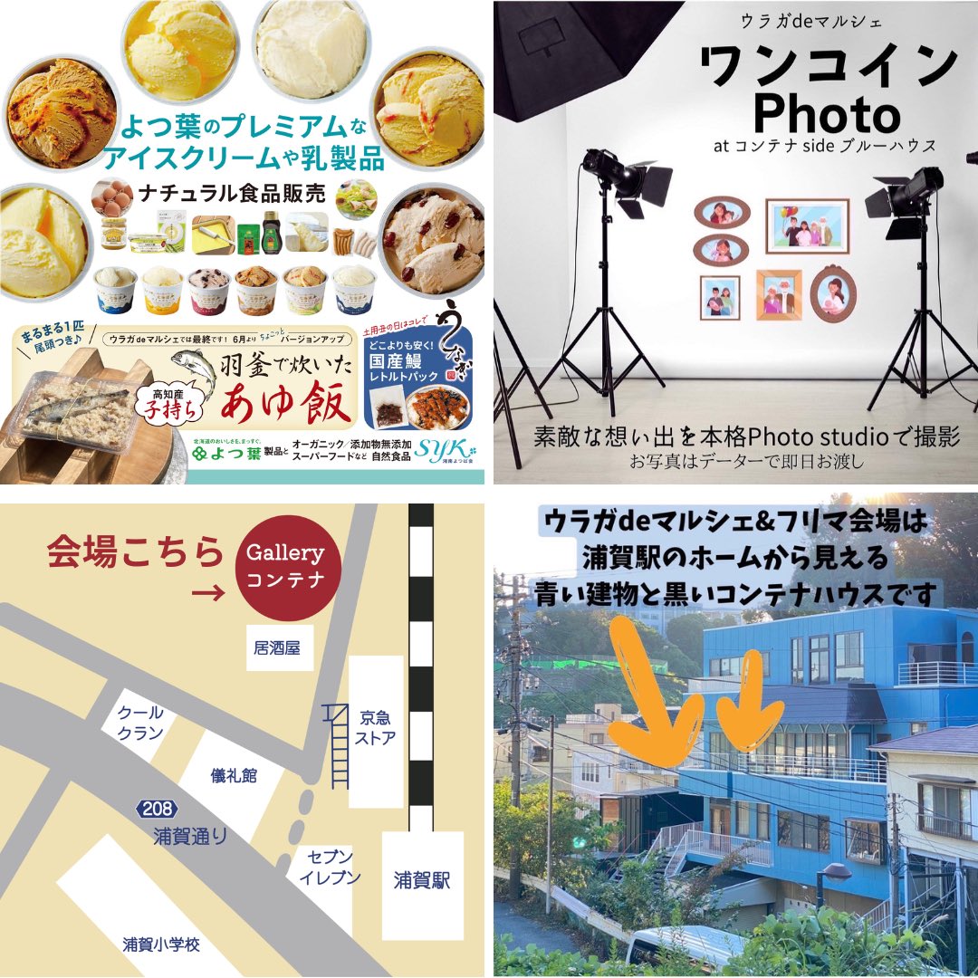 uraga_de_marche's tweet photo. 久々の告知🙇‍♀️💦

毎月第3日曜はウラガdeマルシェ👽🤖
明日7/19(日)10:00-14:00
※雨天の場合、出店変更あり
『コンテナハウス』京浜急行浦賀駅徒歩1分
※ホームから見える青い建物が目標
※浦賀駅ロータリー近くにあるセブンイレブン横の細い道の奥（車は通り抜けできません）

↓続く↓ #浦賀 #横須賀 https://t.co/muByk1kmTC